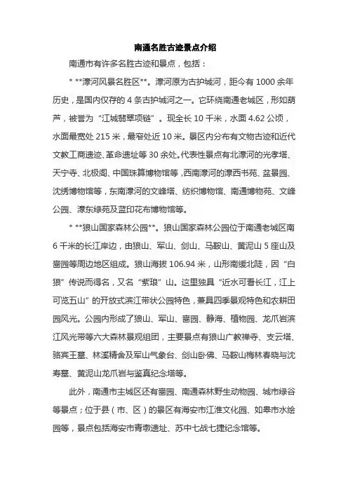 南通名胜古迹景点介绍