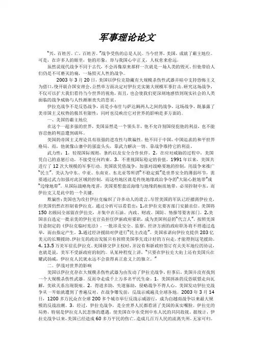 军事理论论文