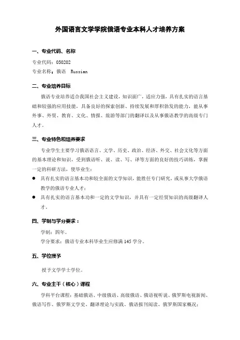 武汉大学培养方案 俄语