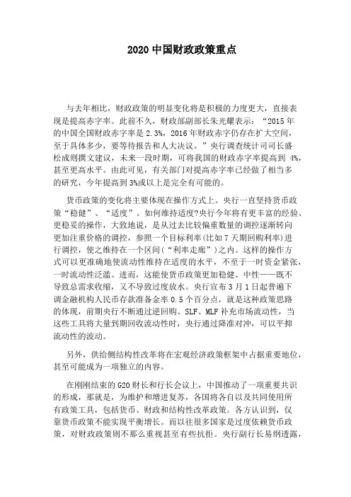 2020中国财政政策重点