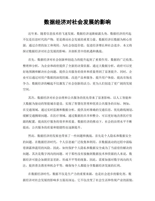 数据经济对社会发展的影响