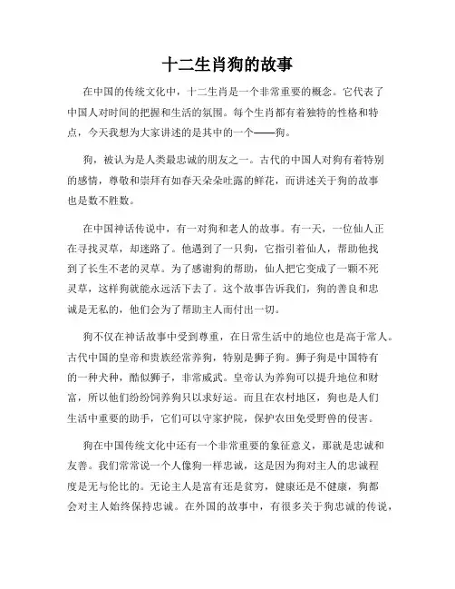十二生肖狗的故事