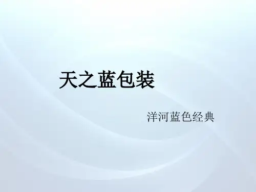 天之蓝酒包装
