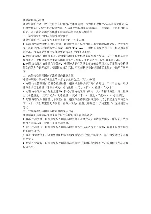 球墨配件国标重量