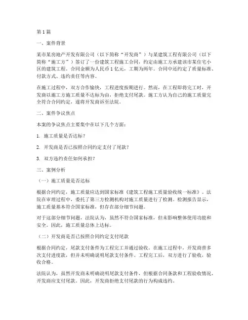 工程法律案件小案例分析(3篇)