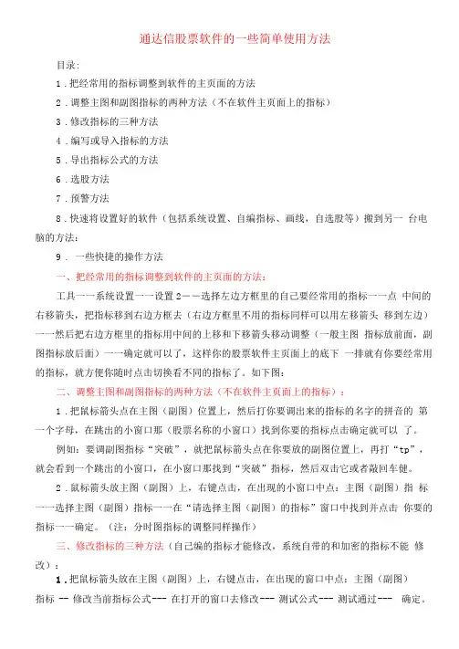 通达信股票软件的一些简单使用方法修改