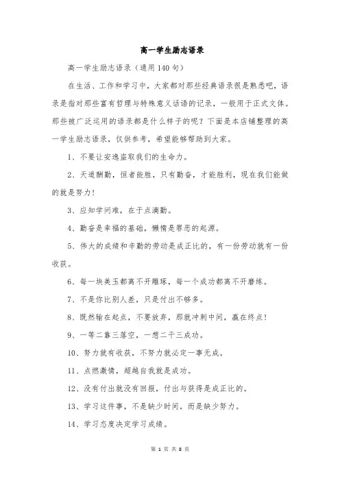 高一学生励志语录