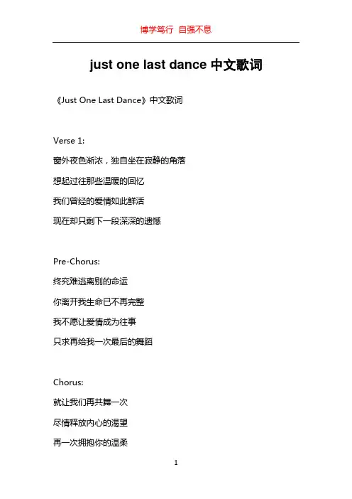 just one last dance中文歌词