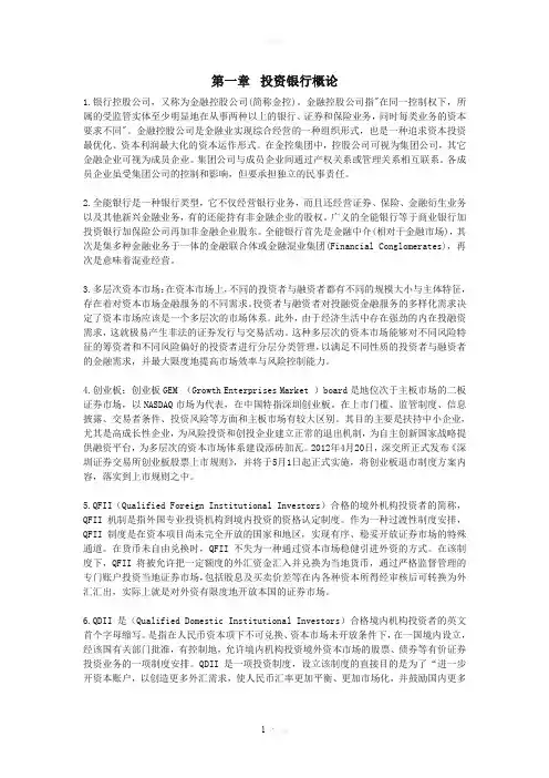 投资银行学重点总结