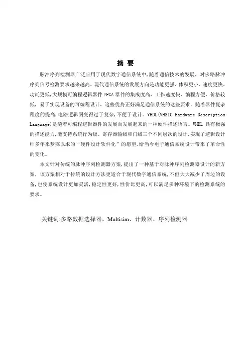 脉冲序列发生器设计.