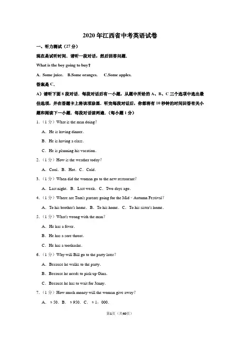 2020年江西省中考英语试卷