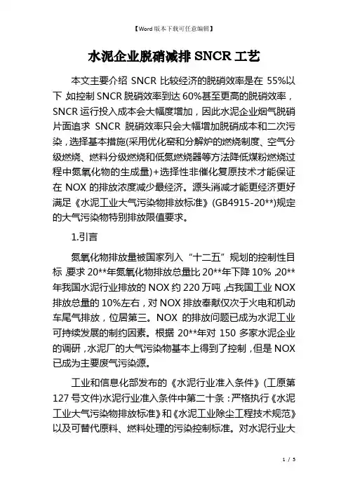 水泥企业脱硝减排SNCR工艺