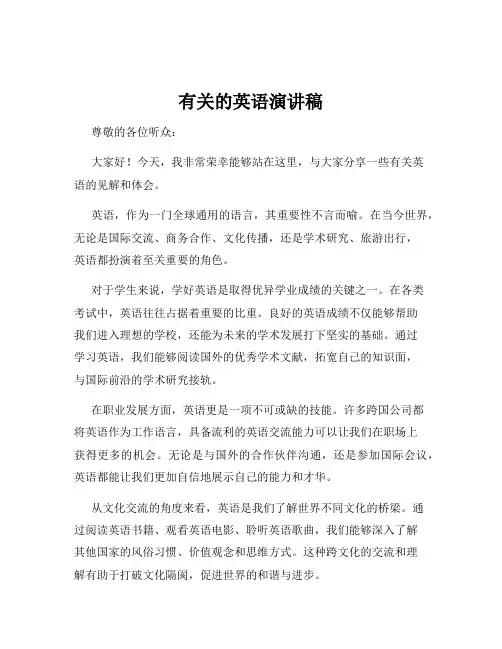 有关的英语演讲稿