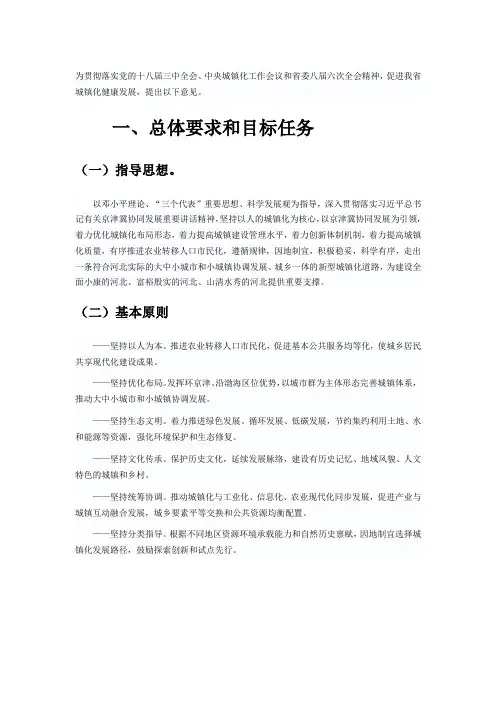 河北省委省政府关于推进新型城镇化的意见(全文)