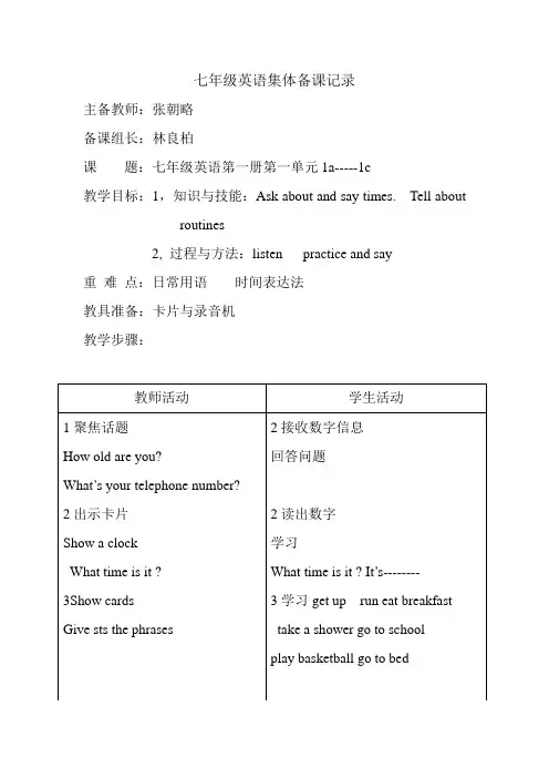 七年级英语集体备课教案
