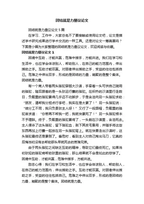 团结就是力量议论文5篇