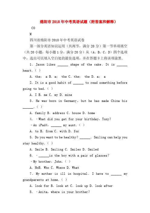 【初三英语试题精选】绵阳市2018年中考英语试题(附答案和解释)