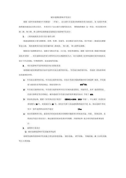 城市道路低影响开发设计