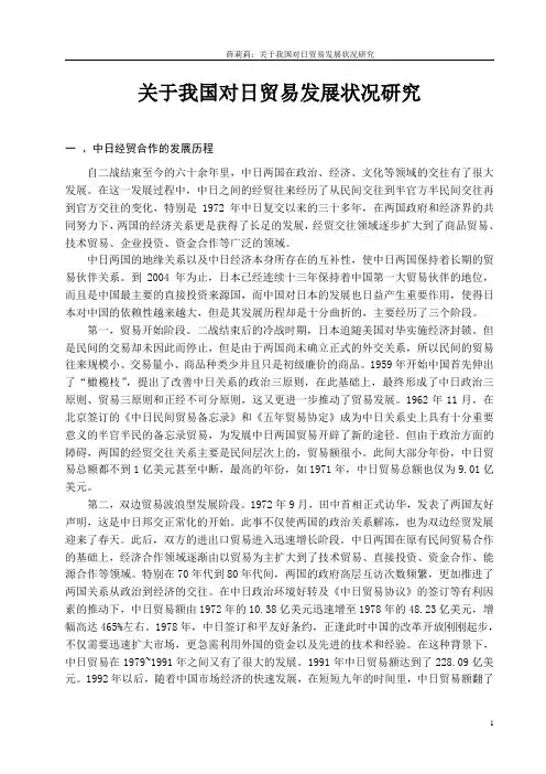 关于我国对日贸易发展状况研究正文