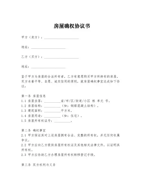 房屋确权协议书