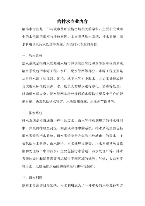 给排水专业内容