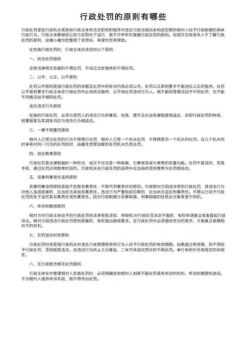 行政处罚的原则有哪些