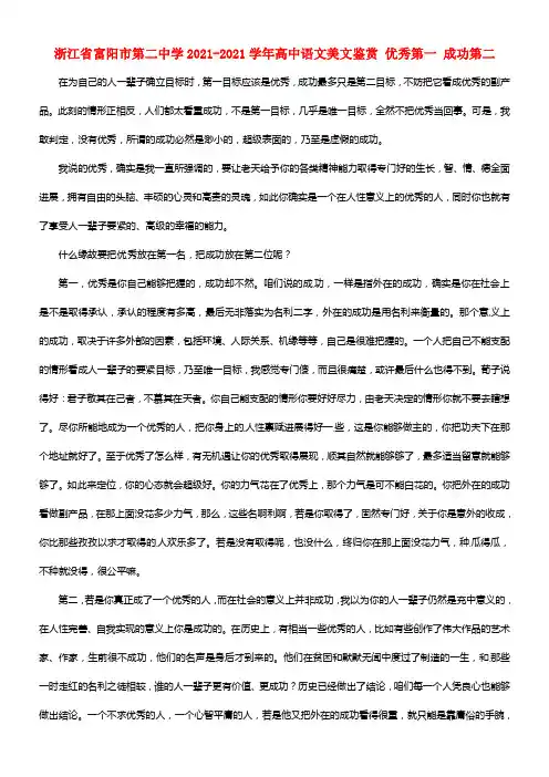 高中语文美文鉴赏 优秀第一 成功第二(1)