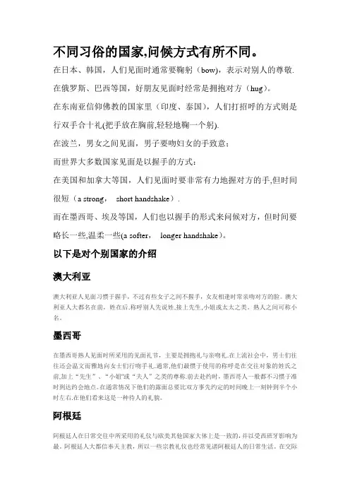 不同习俗的国家-人们的问候方式