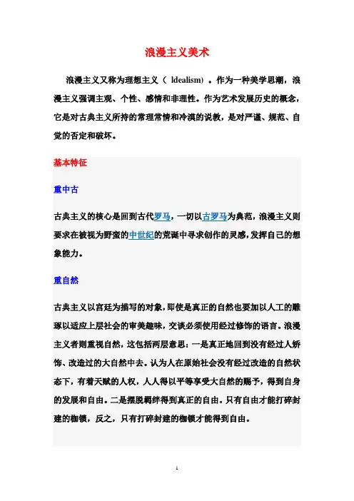 浪漫主义美术讲义