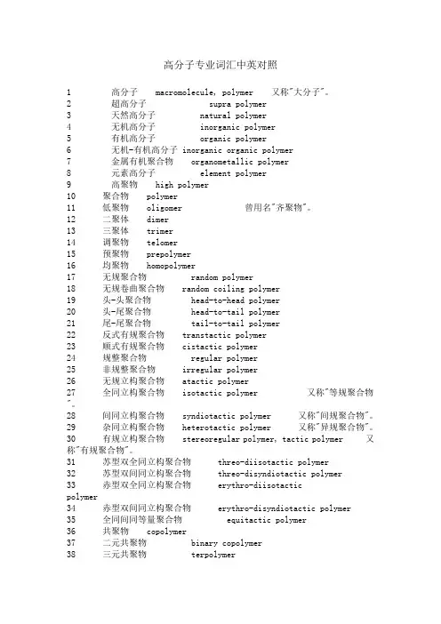 高分子专业词汇资料
