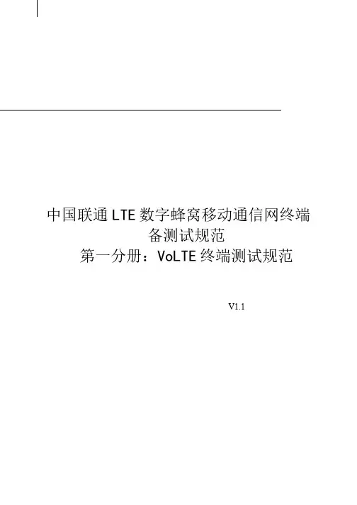 【4G+(VOLTE)知识】_中国联通LTE数字蜂窝移动通信网终端设备测试规范-第一分册-VoLTE终端测试规范-v1.1