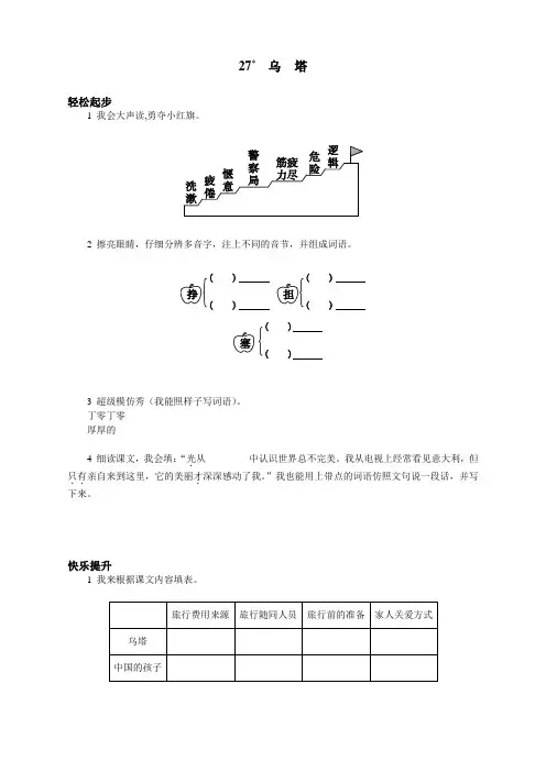 新人教版小学四年级语文上册课课练(共103套)第七册 乌塔试题及答案