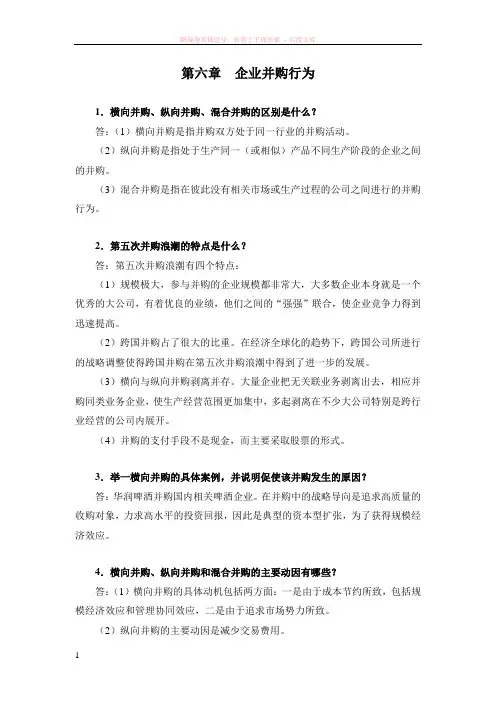 产业经济学(王俊豪)第六章复习题答案