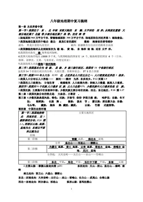 湘教版八上地理期中复习提纲