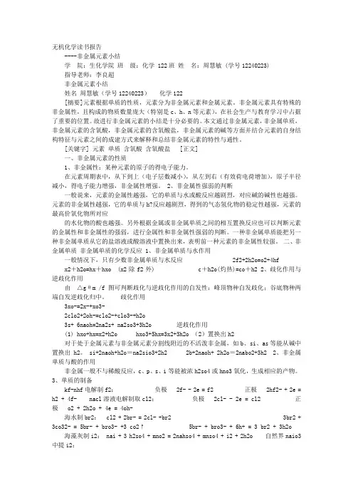 无机化学读书报告