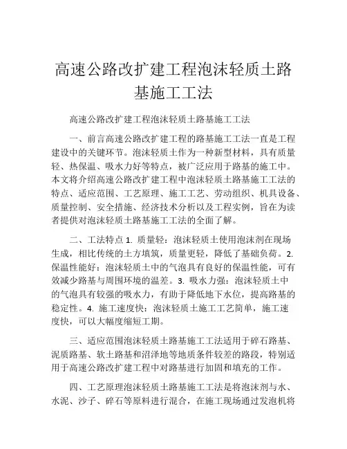 高速公路改扩建工程泡沫轻质土路基施工工法(2)