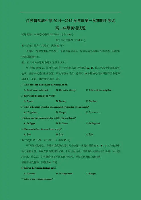 高二英语上学期期中卷盐城中学2014-2015学年高二上学期期中考试英语试题含答案 (南校区)