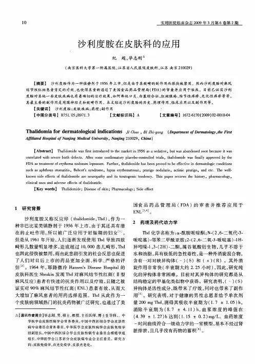 沙利度胺在皮肤科的应用