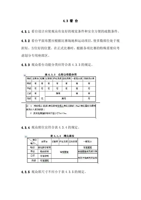 看台规范