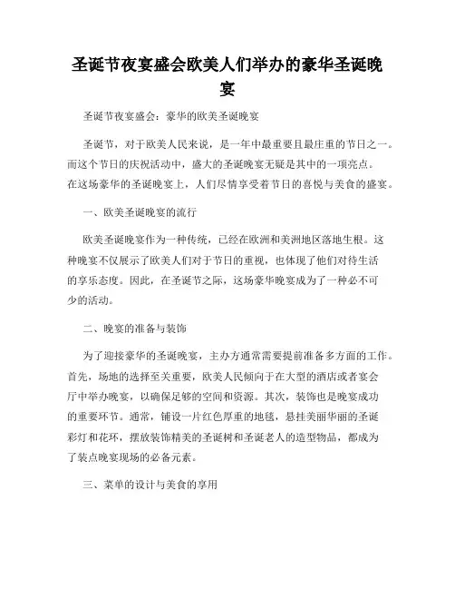 圣诞节夜宴盛会欧美人们举办的豪华圣诞晚宴