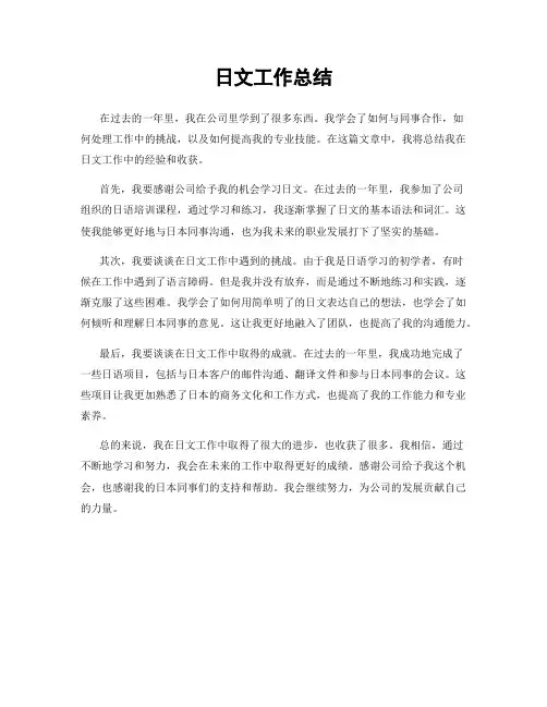 日文工作总结