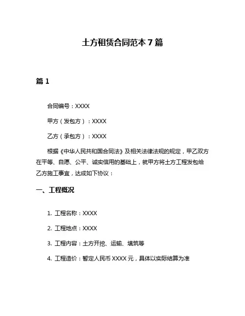 土方租赁合同范本7篇