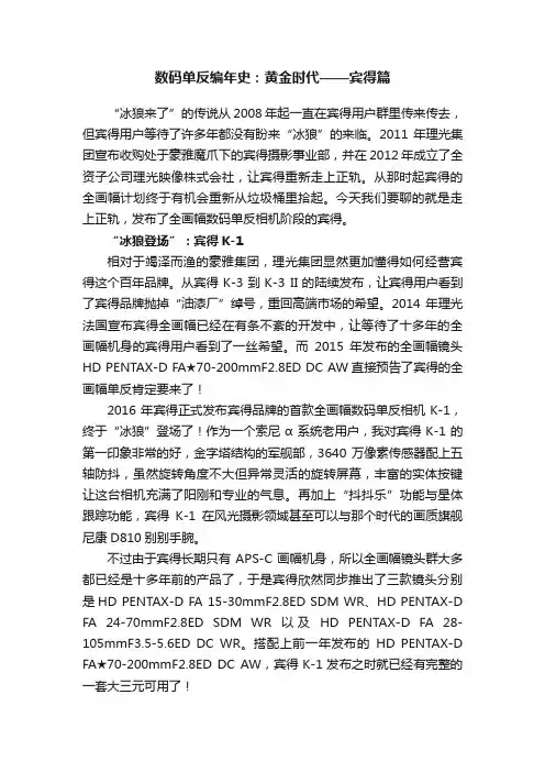 数码单反编年史：黄金时代——宾得篇