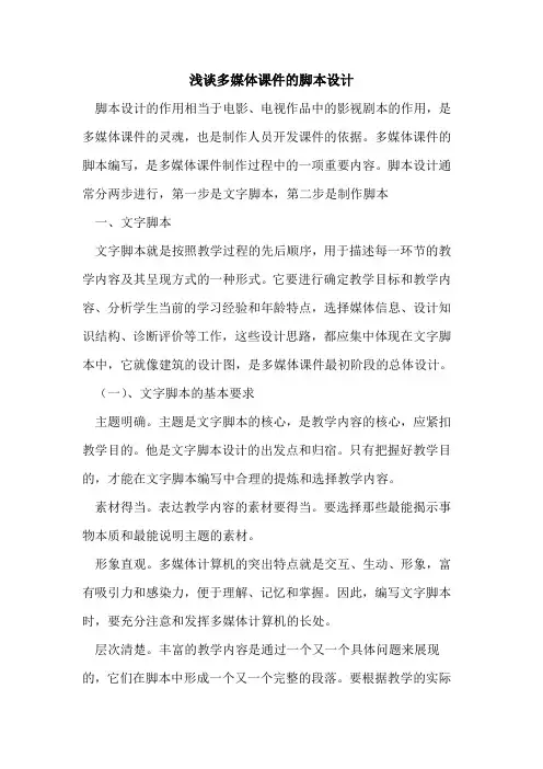 多媒体课件脚本设计