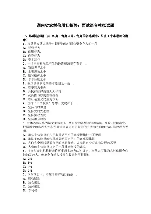 湖南省农村信用社招聘：面试语言模拟试题