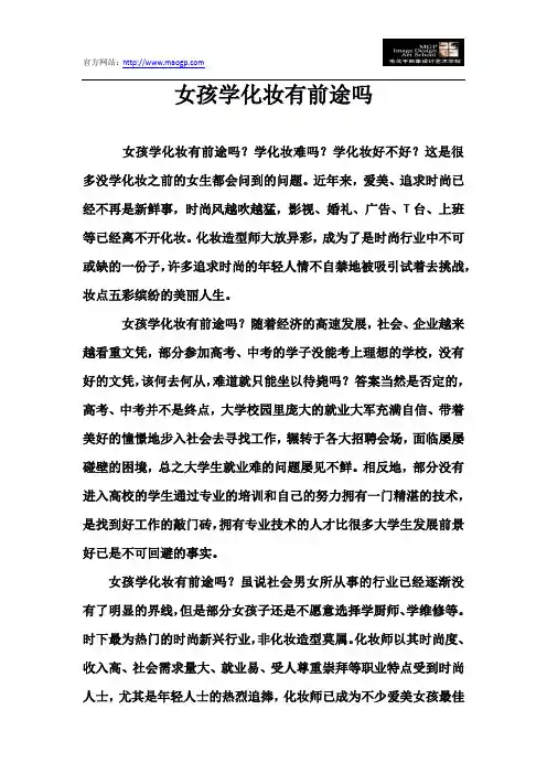 女孩学化妆有前途吗