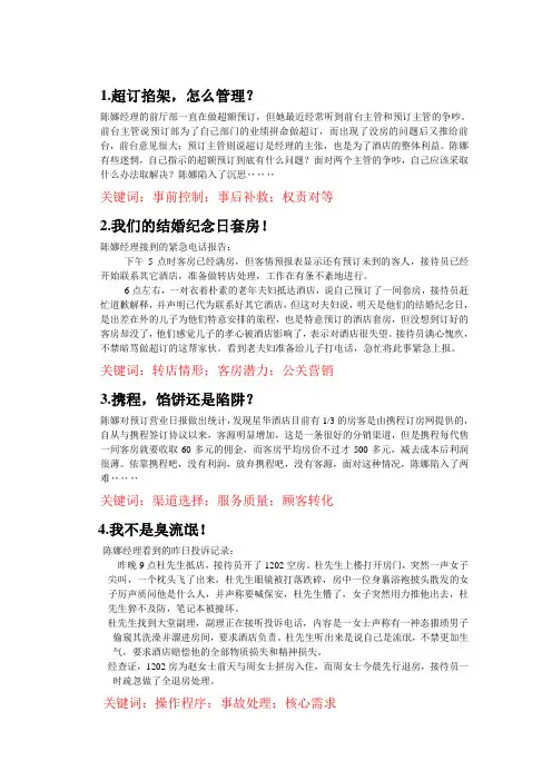 前厅与客房管理案例分析