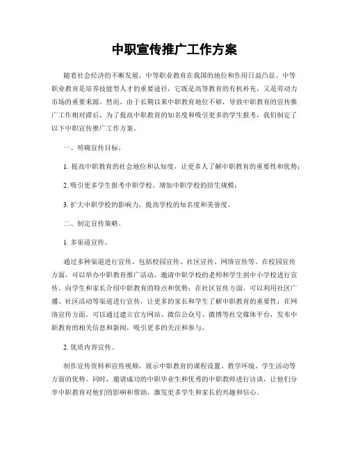 中职宣传推广工作方案