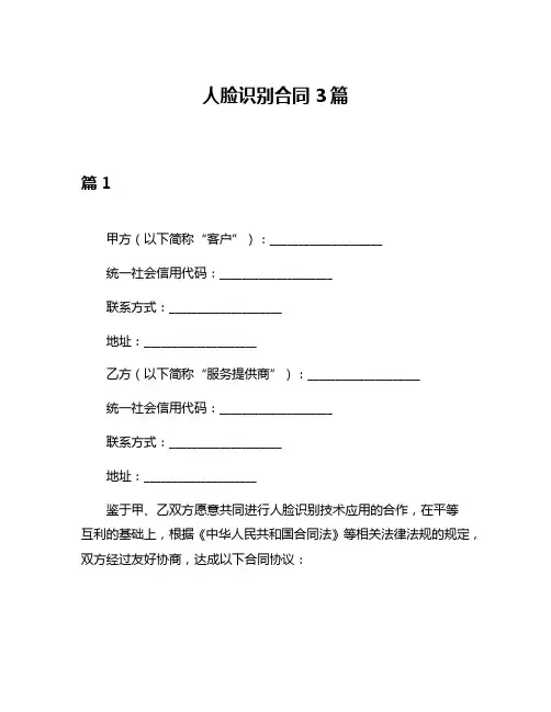 人脸识别合同3篇