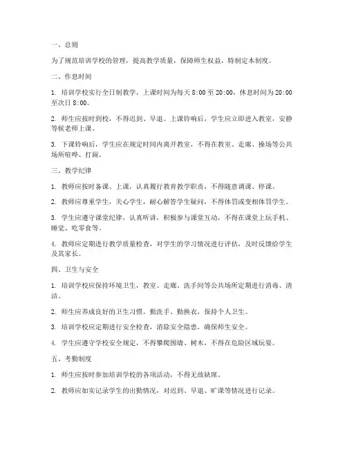 培训学校日常制度